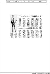 アシストスーツ協会 アシストスーツの体験会拡充 商品提供8社に倍増