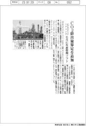 ビジネスエンジニアリング、CO2排出量算定を追加 6月に生産管理ソフト