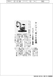 ヤンマー、省エネ建機 エコモード搭載2機種