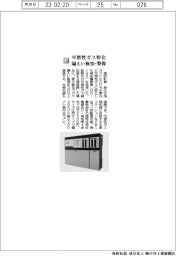 理研計器／可燃性ガス特化、漏えい検知・警報