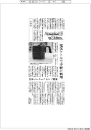 ニューノーマルで輝く（６５）シロカ　電気ケトルで手軽に料理