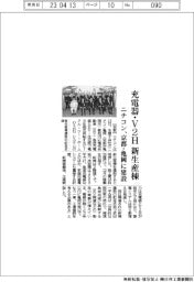 ニチコン、京都・亀岡にＥＶ急速充電器とV2Hの新生産棟建設