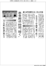 患者搬送 時間”稼ぐ”　進む研究開発 近い社会実装