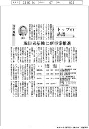 トップの系譜（９９）日立造船　脱炭素基軸に新事業推進