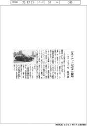 トヨタ、コネクテッド対応ナビ採用 ミライを一部改良