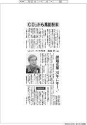 インタビュー／ＳＥＣカーボン執行役員・黒田孝二氏　ＣＯ２から黒鉛粉末