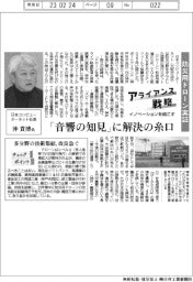 イノベーションを起こすアライアンス戦略／日本コンピューターネット　防災用ドローン実証