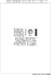 経営ひと言／川崎重工業・橋本康彦社長「水素が切り開く」
