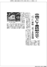 キヤノンメディカル、中国でＣＴ最終組み立て　製販一貫で本格展開