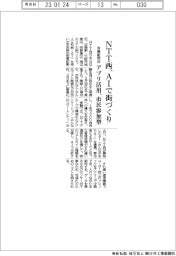 ＮＴＴ西、ＡＩで街づくり　京橋駅周辺で実証　アプリ活用、市民参加型