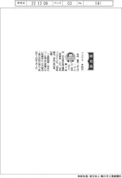 ベステラ、社長に本田豊氏