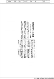 レンタルのニッケン、建設現場ＶＲ体験教材提供