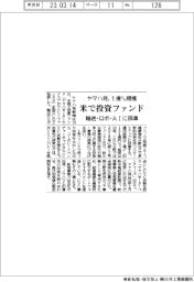 ヤマハ発１億㌦規模　米で投資ファンド