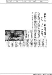 センコー、グループ全体で運転手を一括遠隔点呼　ＩＴ活用