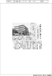 パナＨＤ、大阪・門真に新ビル　駅直結で利便性向上