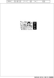 【おくやみ】河村勝美氏(ゼオライト会長)