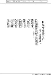 トヨタ、３月の世界生産見通し９０万台