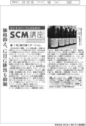 ビジネスパーソンのためのSCM講座(37)1月に船で届くボージョレ