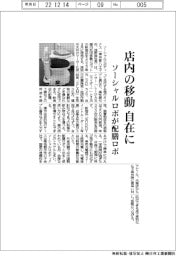 ソーシャルロボティクが配膳ロボ　店内を自在に移動