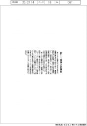 新ケミ商事、２社買収
