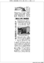 サプライチェーン要衝をゆく　台湾編（２）賃金上昇に物価高