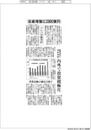 クレハ、新中計　生産増強に２０００億円　車電池向け機能樹脂 内外で投資積極化