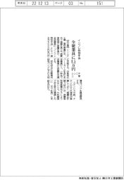 シンニチ工業、インフレ特別手当 全従業員に8・5万円