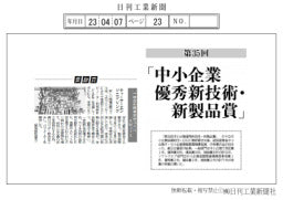 第３５回　中小企業優秀新技術・新商品賞（ティーケーエンジニアリング株式会社）
