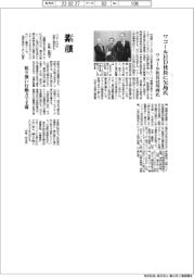 ワコールＨＤ社長に矢島氏　ワコール社長は川西氏
