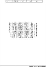 マネーフォワード、投資資産を効率管理　アプリ新コース提供