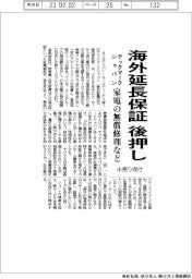 テックマークジャパン、海外延長保証後押し　家電の無償修理など　小売り向け