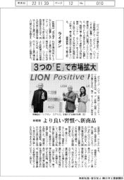 ライオン、３つの「Ｅ」で市場拡大　新戦略　より良い習慣へ新商品