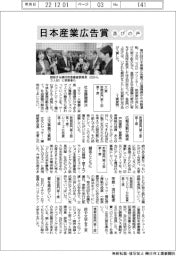 日本産業広告賞／喜びの声
