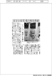 シャープ／２４年春にＶ２Ｈシステム事業参入