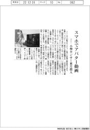 スマホでアバター動画制作　ソニー、小型センサー来月投入