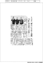 トヨタ、水素エンジン車開発で新たに９社と連携　液化燃料で２４時間耐久レース参戦