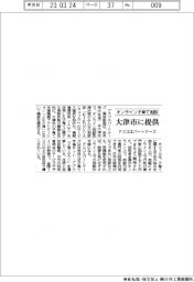 アスコエパートナーズ、オンライン子育て相談 大津市に提供