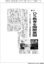 東工大、ＤＳ教育を国際展開　タイ大学連合へ英語授業配信