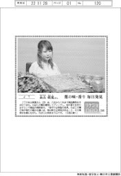 リケジョNeo（206）ＪＴ・永山萌夏さん（２９）