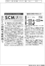 ビジネスパーソンのためのSCM講座(36)廃食用油 新たな再生資源に