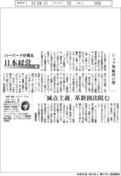 ハーバードが見る日本経営(53)ジョブ型雇用の壁