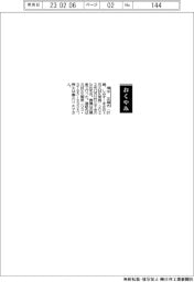 【おくやみ】清水正雄氏(元SMK常務取締役)