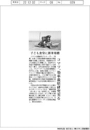 コマツ、効率栽培研究実る 子ども食堂に新米寄贈