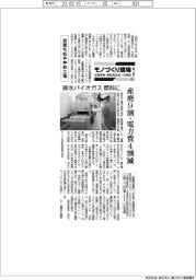 モノづくり現場　生産革新・脱炭素社会への挑戦（６）四国ちぬや宇和工場　排水バイオガスを燃料に