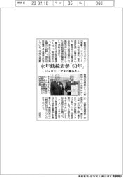 ジャパン・ミヤキの藤谷さん、永年勤続表彰「６０年」