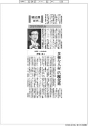 経団連研究（９）雇用政策委員会委員長（三井化学会長）・淡輪敏氏
