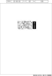 【おくやみ】徳光彰二氏（元中京テレビ放送会長・社長、元東海銀行〈現三菱ＵＦＪ銀行〉会長）