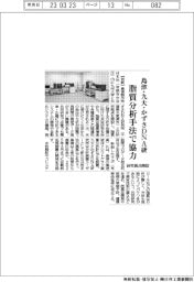 島津・九大・かずさＤＮＡ研、脂質分析手法で協力　研究拠点開設