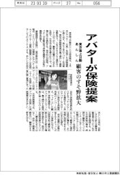 アバターが保険提案 顧客のすそ野拡大 東京海上日動あんしん