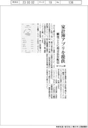 ゆうちょ銀、家計簿アプリを提供　顧客ごとに助言広告配信